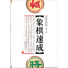 象棋速成（第1次修订版）（附光盘1张+神奇软铅笔1支）