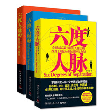 六度人脉（套装共3册）