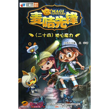 麦咭先锋24:地心魔力