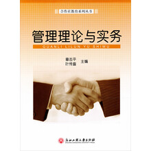 合作社教育系列丛书:管理理论与实务