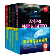 世界神秘现象系列（套装全4册）《世界神秘现象大全集》《天外来客：外星人与UFO大全集》《失落的文明：震撼世界的考古发现大全集》