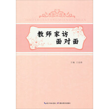 教师家访面对面