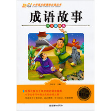 成语故事