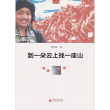 到一朵云上找一座山-穿越滇南