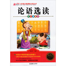 论语选读