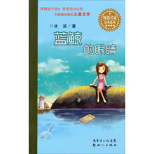 蓝鲸的眼睛