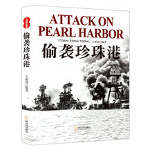 偷袭珍珠港