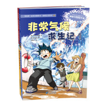 绝境生存系列：非常气候求生记（第8辑）（套装共2册）