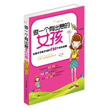做一个有出息的女孩：女孩子不能不读的114个成长故事