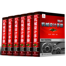 现代机械设计手册（1~6卷）（套装共6册）