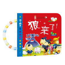 手提童话书：狼来了（3-8岁）