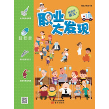 职业大发现(我想当医生)