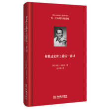 如果这是世上最后一首诗：另一个安徒生的诗集