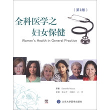 全科医学之妇女保健-(第2版)