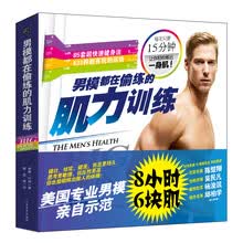 8小时6块肌：男模都在偷练的肌力训练
