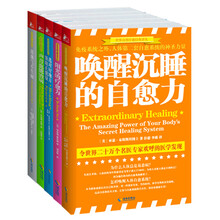 世界自然疗愈经典译丛（套装共5册）《唤醒沉睡的自愈力》 《声音也能治病》 《阳光的疗愈力》 《接地气，不生病》 《选对好地方，汲取正能量》