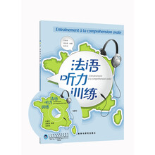 法语听力训练（附MP3）（2013）