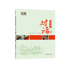 对话4-文化大碰撞(中法对照)(配DVD)