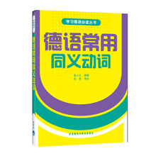 德语常用同义动词（12新）