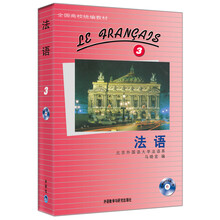 全国高校统编教材：法语（3）（2012新版）（附MP3光盘1张）