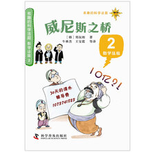 有趣的科学法庭·数学法庭（2）：威尼斯之桥