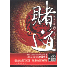 赌道