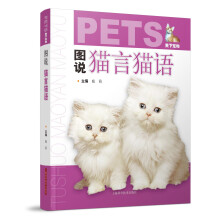 图说猫言猫语