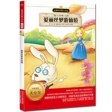 新课标名著小书坊:爱丽丝梦游仙境(注音版)