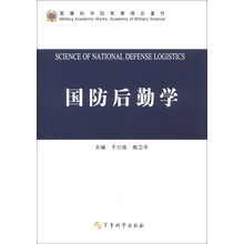 国防后勤学