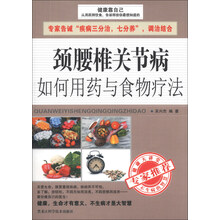 颈腰椎关节病如何用药与食物疗法