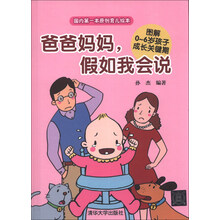 爸爸妈妈，假如我会说