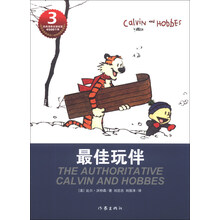 卡尔文与霍布斯虎系列3：最佳玩伴
