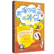 笑爆你脆弱的神经