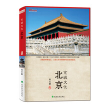 北京京城文化