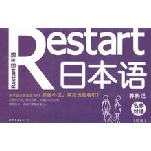 Restart 日本语·名作对译：《畜犬谈》（初级）