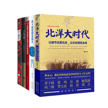 大开眼界的民国事（套装共6册）《北洋大时代》《飞虎传奇》《走，回民国住两天》《帝王陵密码》《旧制度与大革命》《大民小国》