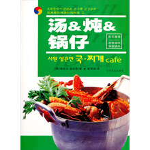 韩国时尚料理：汤炖锅仔（中韩）