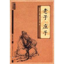 老子.庄子/农家书屋文化修养 