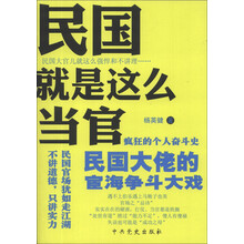民国就是这么当官