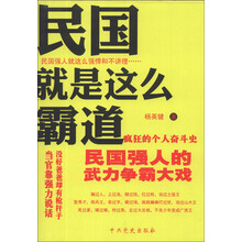 民国就是这么霸道