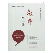 教师第一课
