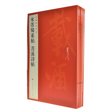 中国碑帖名品：唐宋意象（套装全10册）