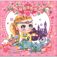 萌萌公主/萌萌涂色馆