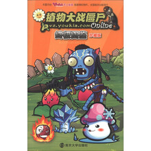 植物大战僵尸Online终极图鉴·珍藏版