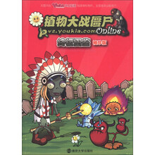 植物大战僵尸Online终极图鉴·袖珍版