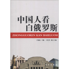 中国人看白俄罗斯