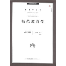 师范教育学：国家重点规划图书