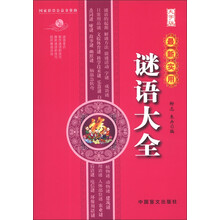 最新使用谜语大全（大字版）