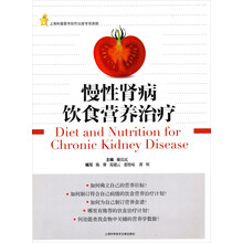 慢性肾病饮食营养治疗