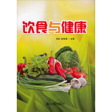 饮食与健康
